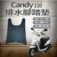 在飛比找蝦皮購物優惠-PG小舖 現貨 光陽 Candy 110 腳踏墊 Candy