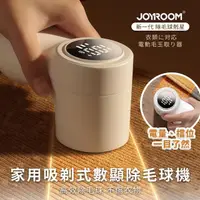 在飛比找momo購物網優惠-【Joyroom】衣物除毛球神器 家用吸剃式數顯除毛球機/毛