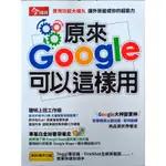 超實用工具雜誌：［原來GOOGLE可以這樣用］［超強文案力］［中醫瘦身調養全書］［10張表搞定年度目標］工具書行銷教學