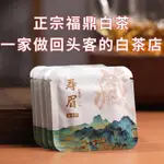 壹雅優選 正宗福鼎白茶老白茶餅幹茶壽眉福鼎老白茶白茶貢眉2016年老白茶