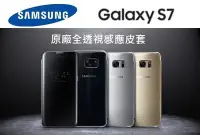 在飛比找Yahoo!奇摩拍賣優惠-SAMSUNG S7 原廠全透視感應皮套 原廠皮套 G930