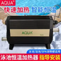 在飛比找樂天市場購物網優惠-【最低價 公司貨】AQUA愛克游泳池恒溫加熱器嬰兒浴缸溫泉浴