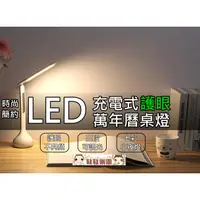 在飛比找蝦皮購物優惠-歐霸五金百貨 LED萬年曆檯燈 送USB小夜燈 護眼不閃頻 