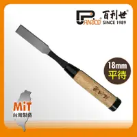 在飛比找PChome24h購物優惠-【Panrico 百利世】18mm (6分) 木工平待鑿刀 