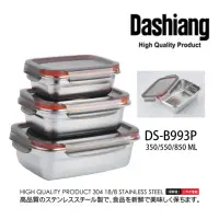 在飛比找momo購物網優惠-【Dashiang】304不鏽鋼極鮮三入保鮮盒350ML+5