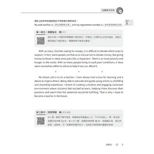 【常春藤】準！GEPT全民英檢中級複試10回全真模擬試題＋翻譯解答(寫作＆口說)-試題本+翻譯解答本+1MP3+ QR Code線上音檔/賴世雄 五車商城