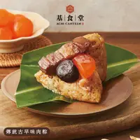 在飛比找鮮拾優惠-【阿基師-基食堂】 傳統古早味粽(4入/盒)(端午節/肉粽)