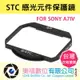 樂福數位 STC Sensor Protector 內置型感光元件保護鏡 FOR SONY A7IV 公司貨