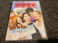 在飛比找Yahoo!奇摩拍賣優惠-(全新未拆封絕版品)輟學專家 Accepted DVD(時代