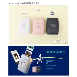 instax mini Link2相印機 平行輸入- Norns 富士 Fujifilm 沖印機 藍芽手機列印 保固一年