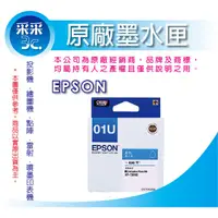 在飛比找蝦皮商城精選優惠-【采采3c+含稅】EPSON T01U250/T01U 藍色