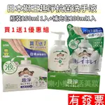 【現貨】* 日本獅王趣淨抗菌洗手液 1+1組 洗手乳 抗菌 日本原裝進口