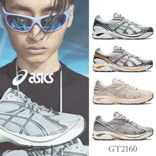 Asics 復古慢跑鞋 GT-2160 男鞋 女鞋 休閒鞋 千禧跑鞋 韓國線 亞瑟士 黃 綠 銀 灰 任選【ACS】