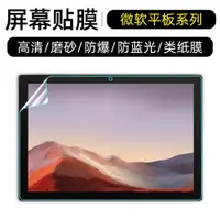 在飛比找ETMall東森購物網優惠-微軟Surface 3平板電腦膜book2鋼化Laptop軟