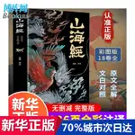 典藏正版】圖說山海經彩圖完整版全18卷全譯全注解圖解異獸錄畫冊