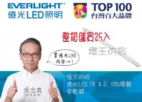 在飛比找Yahoo!奇摩拍賣優惠-【燈王的店】億光 LED T8 18W 4尺燈管 全電壓(一