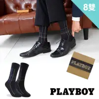 在飛比找momo購物網優惠-【PLAYBOY】8雙組格紋絲光紳士襪(禮盒/禮物/紳士襪/