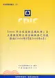 2008年全球金融危機紀要II─主要國家對全球金融風暴之因應措施(2009年3月至2009年8月)