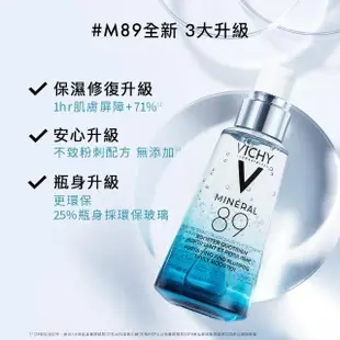 【VICHY 薇姿】獨家限定★HA超導撫紋安瓶精華+M89火山能量微精華 獨家全方位超值組(47折/彈潤保濕)