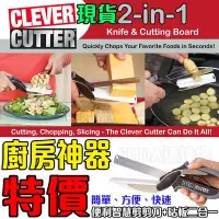 在飛比找Yahoo!奇摩拍賣優惠-NEW! 廚房神器【現貨】Clever Cutter 多功能