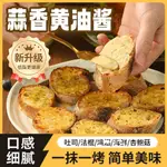 送禮 北漁娘蒜香黃油醬蒜蓉醬烤面包醬涂抹吐司法棍早餐低烘焙調味醬料