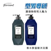 在飛比找蝦皮商城優惠-Farcent 男士系列 香水胺基酸 沐浴露 780g 男用