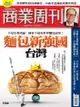 商業周刊 第1584期 麵包新強國－台灣: 2018/3/22 - Ebook