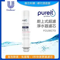 在飛比找momo購物網優惠-【Unilever 聯合利華】Pureit廚上型桌上型生飲級