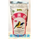 南和寵物百貨 軟食性鳴鳥系列 合美健 NO.17 小型鳴鳥前期飼料