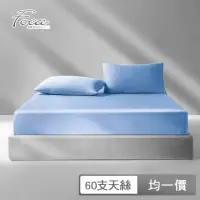 在飛比找momo購物網優惠-【FOCA】60支100%純天絲素色薄枕套床包組(單人/雙人