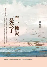 在飛比找樂天市場購物網優惠-【電子書】有一種愛是放手——《斷食善終》2，從第一手個案經驗