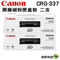 在飛比找Yahoo!奇摩拍賣優惠-【兩支組合】Canon CRG-337 黑 原廠碳粉匣 適用