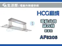 在飛比找Yahoo!奇摩拍賣優惠-[GZ生活館]  HCG和成  AF8205  豪華款  電