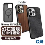 HODA 幻石防摔磁吸 保護殼 適用 IPHONE 15 14 PRO MAGSAFE 磁吸 木紋 手機殼 HOD03