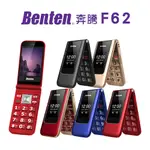 【BENTEN 奔騰】F62+ / F62 PLUS 4G 摺疊手機 雙螢幕摺疊機 老人機 內附座充