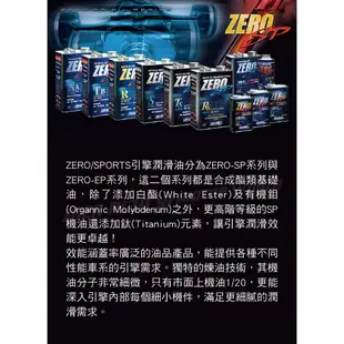 ZERO SPORTS零 (極) 5W50 酯類全合成機油1L【真便宜】