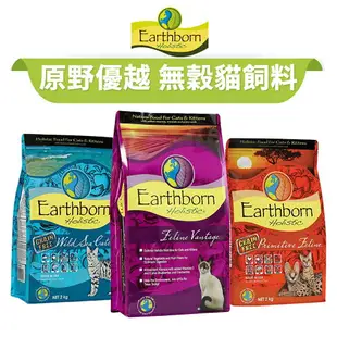 【PETMART】 Earthborn 原野優越 貓飼料 無穀貓飼料 天然貓飼料 貓糧