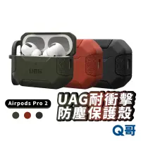 在飛比找蝦皮商城優惠-UAG Airpods Pro 2代 耐衝擊防塵保護殼 Ai