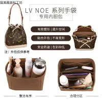 在飛比找樂天市場購物網優惠-適用於LV NOE NOE BB 水桶包袋中袋大 內膽包 P