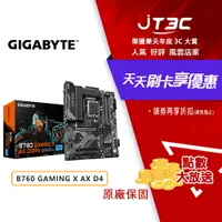 在飛比找樂天市場購物網優惠-【最高22%回饋+299免運】GIGABYTE 技嘉 B76