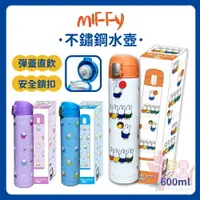 在飛比找樂天市場購物網優惠-日本MIFFY細長型不鏽鋼水壺600ml｜直飲式大容量保溫保