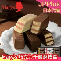 在飛比找Yahoo!奇摩拍賣優惠-日本製 Mary's 巧克力千層酥 日本超人氣巧克力 迷幻巧