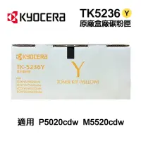 在飛比找momo購物網優惠-【KYOCERA 京瓷】TK-5236Y 黃色 原廠盒裝碳粉