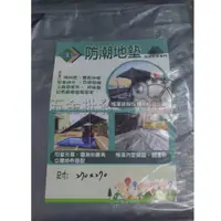 在飛比找蝦皮購物優惠-【五金批發王】廣美 防潮地墊 地墊 露營墊 防水地墊 270