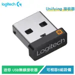 羅技 UNIFYING 迷你型USB無線接收器 可相容6個裝置【電子超商】