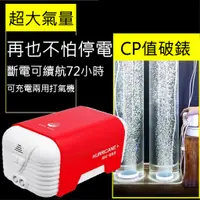 在飛比找蝦皮購物優惠-【智慧型不斷電打氣機】【續航力72小時】【免運費】【老漁匠】