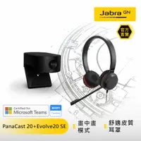 在飛比找PChome24h購物優惠-【Jabra】個人商務視訊方案PanaCast 20視訊鏡頭