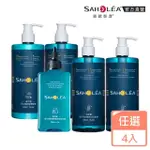 【SAHOLEA 森歐黎漾】淨平衡洋甘菊 洗髮精/沐浴露/護髮素480ML/淨化液200ML(多款任選4入)