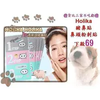 在飛比找樂天市場購物網優惠-@貨比三家不吃虧@ Holika Holika 豬鼻子去黑頭