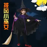 在飛比找樂天市場購物網優惠-圣誕節兒童cosplay服裝化妝舞會演出服裝女童服巫婆女巫斗